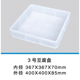 3號(hào)豆腐盤